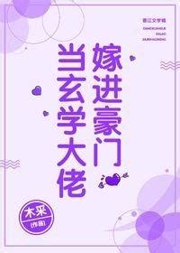 玄學大佬嫁進豪門|玄學大佬嫁進門（雲七七厲雲霈）最新章節列表